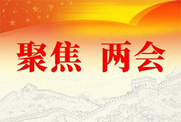 建筑大佬关于“施工图审查”的两会提案