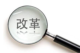 2020资质改革，特级一级二级三级资质企业谁受