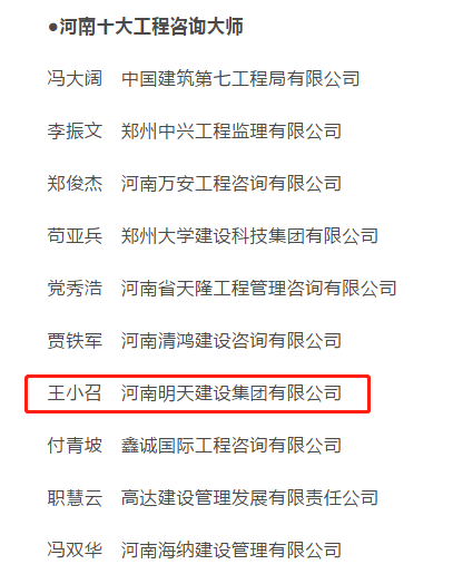 2020年度河南十大工程咨询大师.jpg