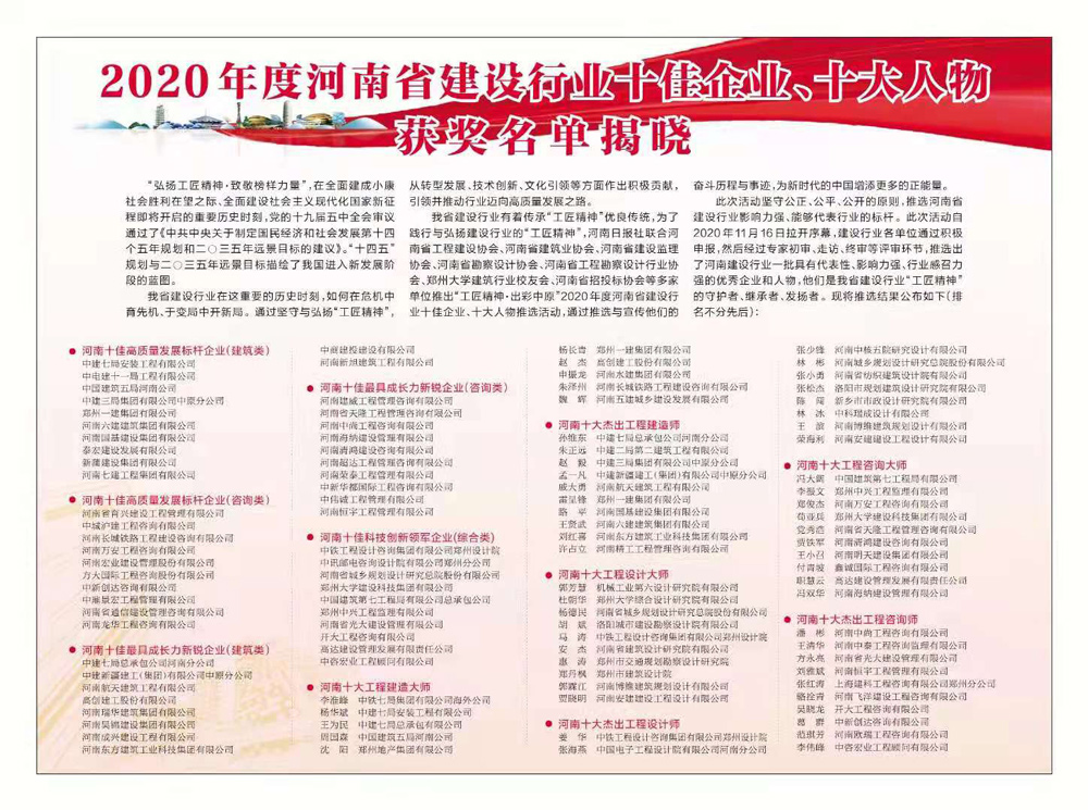 2020年度河南省建设行业十佳企业、十大人物获奖名单揭晓.jpg