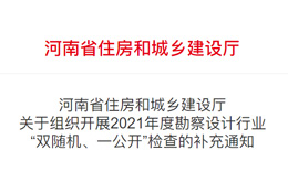 河南省住房和城乡建设厅 关于组织开展2021