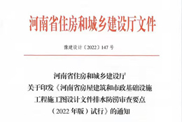 河南省住房和城乡建设厅关于印发《河南省房