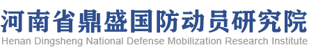 河南省鼎盛人防科技研究院LOGO
